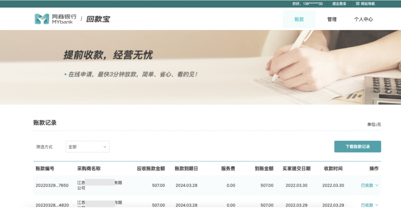 Image 1_MYbank's factoring service interface.png